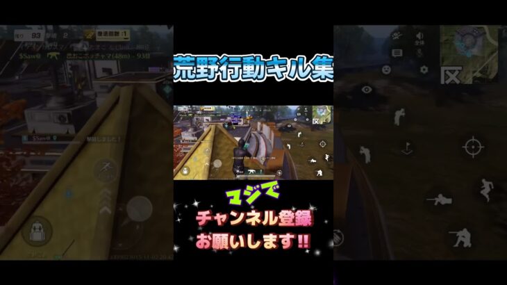 #荒野行動 #荒野行動キル集