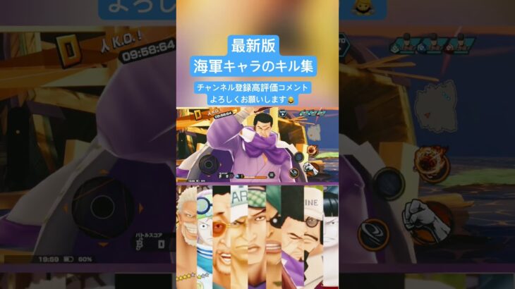 最新版海軍キャラのキル集。#バウンティラッシュ #キル集