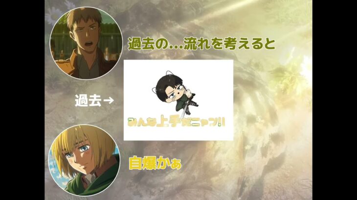 進撃の巨人　声真似コラボ