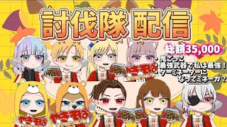 ガチャ支援！討伐隊配信【荒野行動】