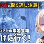 【進撃コラボ】クエスト中だけ開けられる“限定宝箱”を見つけに行く！【アサシンクリード シャドウズ】