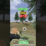 今日は自分で投稿できました！ #荒野行動 #かっこいいキル集 #荒野行動してる人と繋がりたい#ゲーム