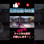 #荒野行動 #荒野行動キル集