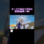 キル集まったく手つけてねーや