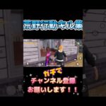 #荒野行動 #荒野行動キル集