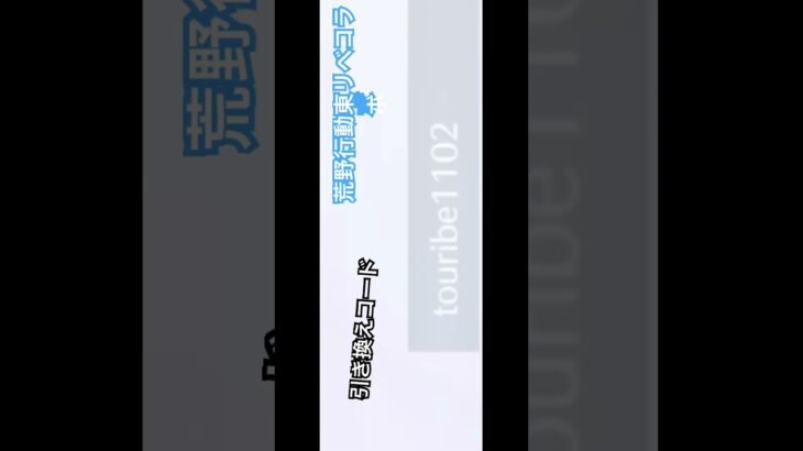 #荒野行動東リべコラボ