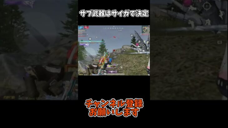 サブ武器はサイガで決定【荒野行動】