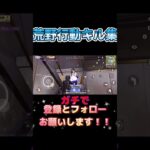 #荒野行動 #荒野行動キル集