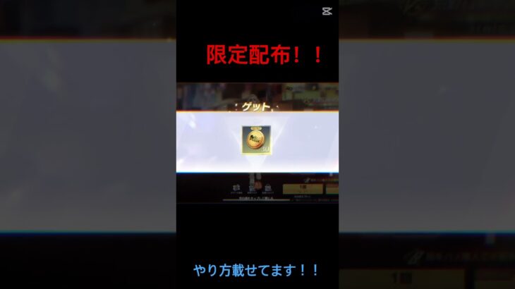 荒野行動】荒野行動公式からガチャコイン配布してきた！？知らなきゃそん！＃おすすめ＃ゲーム＃荒野行動＃荒野行動コラボ＃東京リベンジャーズ＃東リべ＃配布＃限定配布＃無料