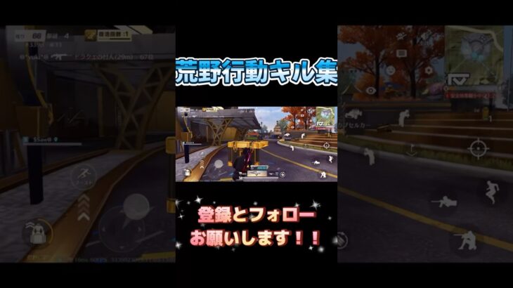 #荒野行動 #荒野行動キル集 #キル集