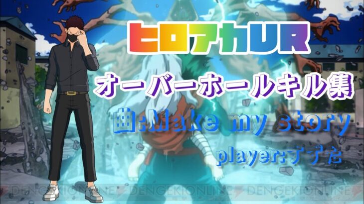 オーバーホールキル集！完全に自己満です#ヒロアカur