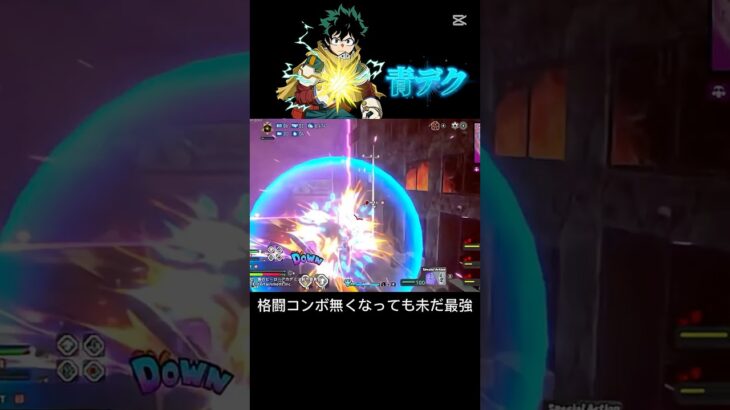 【ヒロアカur】シーズン14も相変わらずです#ヒロアカur #かっこいいキル集 #shorts #緑谷出久