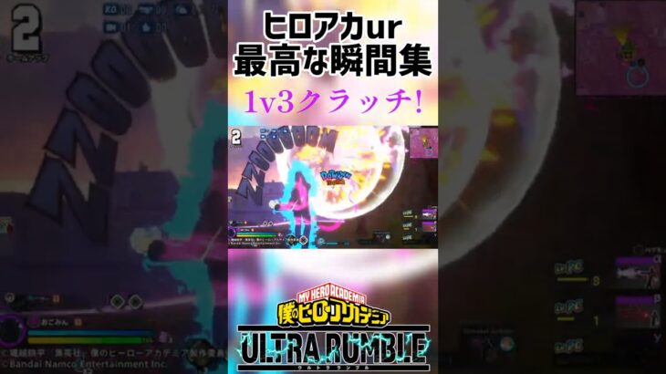ヒロアカur最高な瞬間集#ヒロアカur #mhur #キル集 #クリップ集#shorts