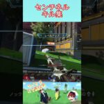 ちょっとしたセンチネルキル集ｗｗｗ #クリップ集 #valorant #apex #パスファインダー #ゲーム実況