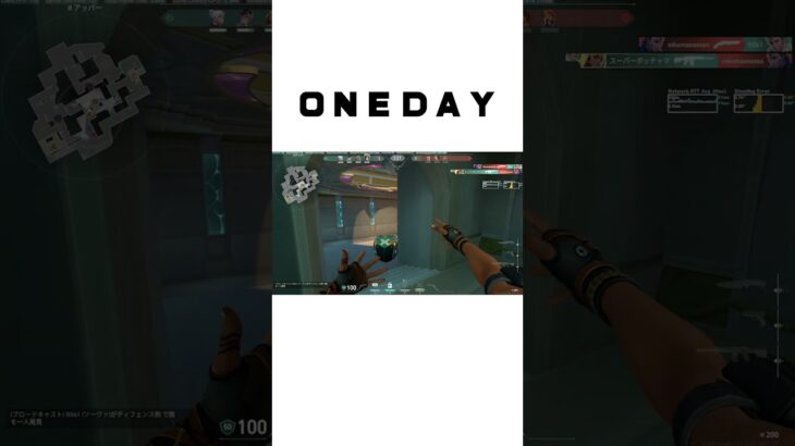 ワンデイクリップ #valorant #かっこいいキル集 #playvalorant