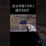 ネオンあるある#valorant  #valorantclips #キル集 #shorts