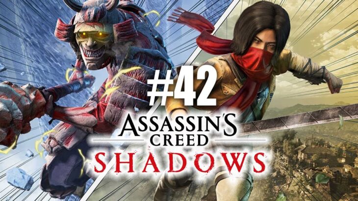 【アサシンクリードシャドウズ】最新アプデ＆進撃の巨人コラボ解禁！操作チェックしながら遊ぶ｜vol.42【ぐだげーまーちゃんねる】