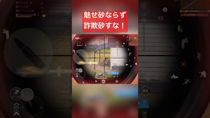 【荒野行動】これ流行らないか？w 魅せ砂！ニセ砂？詐欺砂？　#荒野行動 #かっこいいキル集 #荒野行動エンジョイ勢 #荒野行動キル集