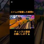 ピストルガチで強かったwwキル集もあるのでよかったら見てください🙏#フォートナイト #エイム