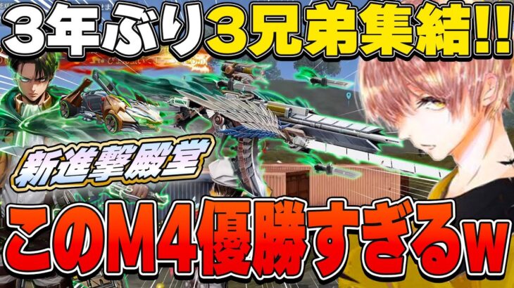 【歴代最強!?】ヤバい進撃殿堂が来たので三兄弟で引いたら神引き出来る説ww【荒野行動】【進撃の巨人】