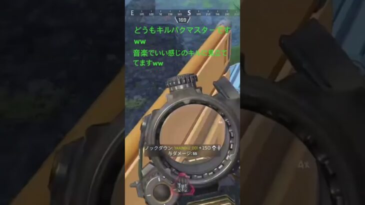 どうもキルパクマスターですww#apex #apexlegends #かっこいいキル集 #ショート