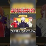 コラボスキンを●●可能に…!? 今後来る神アプデが最高すぎるwww 【荒野行動】#shorts#荒野行動#てぃちゃ#荒野バババン8周年#荒野暴走ダンス