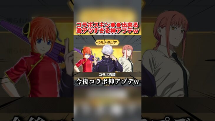 コラボスキンを●●可能に…!? 今後来る神アプデが最高すぎるwww 【荒野行動】#shorts#荒野行動#てぃちゃ#荒野バババン8周年#荒野暴走ダンス