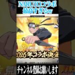 【荒野行動】ナルトコラボ最高すぎるだろwwwww