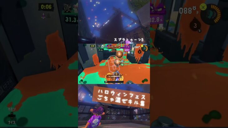 【スプラ3 フェス】ハロウィンフェスごちゃ混ぜ キル集! #スプラトゥーン3 #スプラ3 #キル集