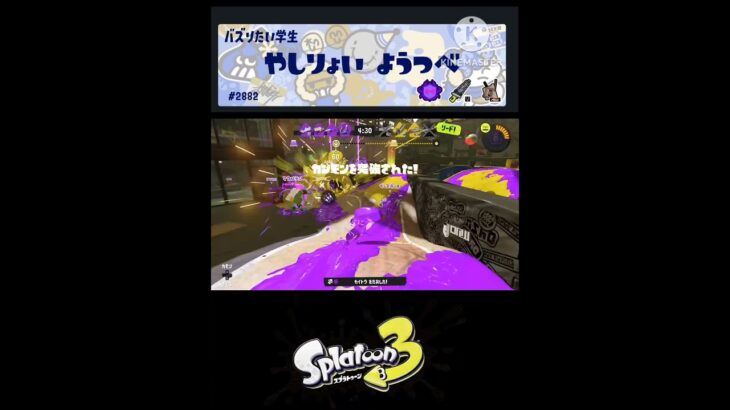 あ、いたんだ#スプラトゥーン3 #スプラ3 #かっこいいキル集 #splatoon3