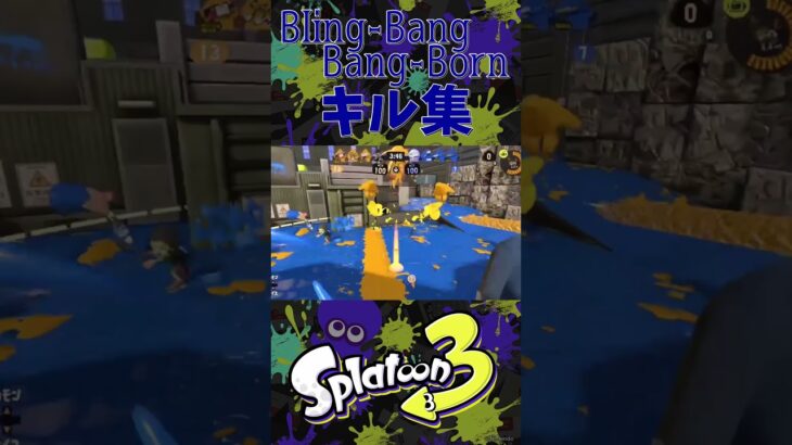 【キル集】【Bling-Bang-Bang-Born】＃BBBBダンスマッシュル