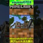 【Minecraft】Hiveサーバーの神プレー&キル集!!!