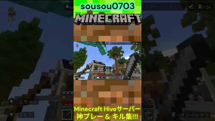 【Minecraft】Hiveサーバーの神プレー&キル集!!!