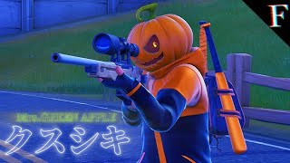 【クスシキ/Mrs. GREEN APPLE】スナイパーキル集【フォートナイト/Fortnite】