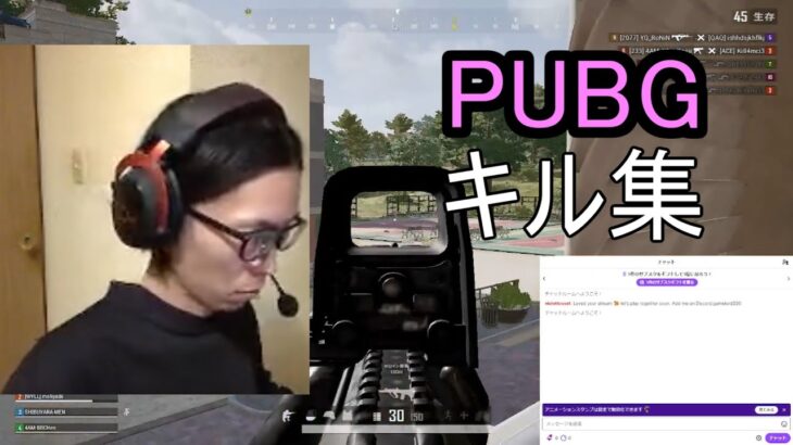 PUBG　キル集