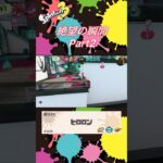 絶望の瞬間Part2#スプラトゥーン3 #スプラ3 #かっこいいキル集 #クリップ集 #splatoon3 #