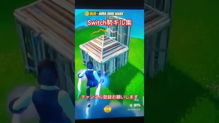 Switch勢キル集#shortst #フォートナイト #フォトナ #fortnite #キルショット