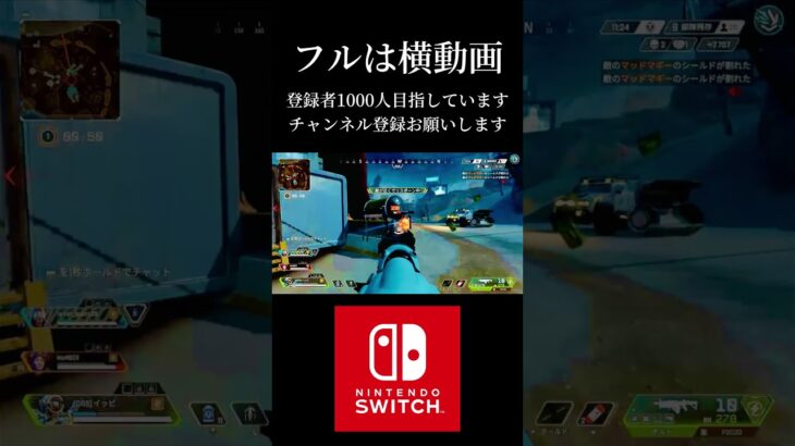 タイトル上からキル集に飛べます！#apex #switch #shorts