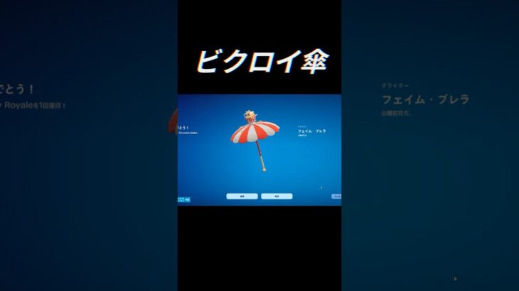 チャプター７最初の傘！ #フォートナイト #キル集 #fortnite #shorts