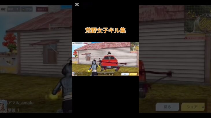 荒野女子キル集 #荒野行動キル集 #荒野行動iphone勢