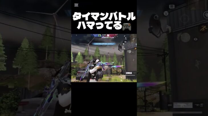 【荒野行動】最近タイマンバトルにハマってる！！　#short