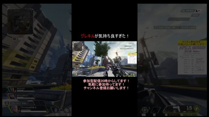 グレキルが気持ち良すぎた！ #shorts #apex #キル集#ライブ配信#パルム#apexlegends #参加型配信 #エペ参加型#参加型ライブ配信#apex参加型#キルクリップ