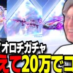 【荒野行動】ヤマタノオロチガチャをなぜかコンプしてしまい発狂するわずぼーんｗｗｗ