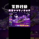 【荒野行動】殿堂ヤマタノオロチ！素引き♡ #荒野行動 #殿堂 #ガチャ