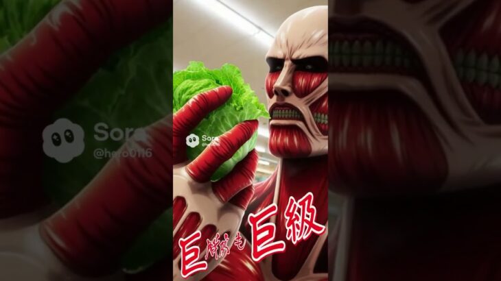 進撃の巨人がベルクとコラボ #コラボ #スーパーマーケット #アニメ