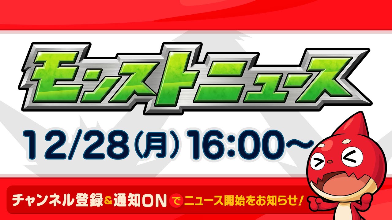 モンストニュース 12 28 超 獣神祭の新限定キャラクターや 年末年始キャンペーンの情報モンストの最新情報をお届けします モンスト公式 モンスト動画まとめサイト