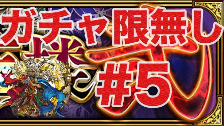 モンスト 玉楼弍ガチャ限無し制覇チャレンジ 5 完全無課金金剛夜叉明王 モンスト動画まとめサイト モンスト 玉楼弍ガチャ限無し制覇チャレンジ 5 完全無課金金剛夜叉明王 モンスト動画まとめサイト