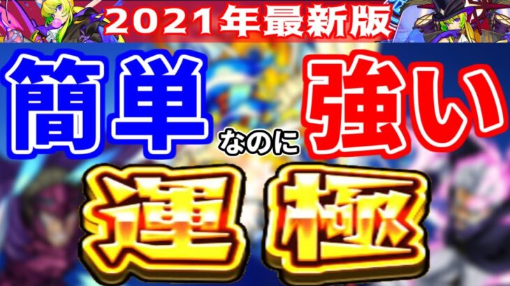 モンスト 運極作りやすいのにこんなに強くていいの ってなるキャラ 21年最新版 モンスト動画まとめサイト