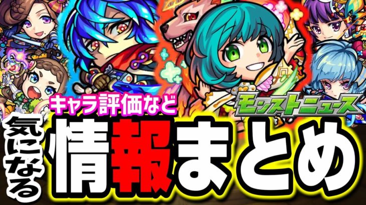 モンストニュースまとめ 瑠璃獣神化 ノンノ獣神化改の評価や使えるクエストなども モンスト モンスト動画まとめサイト