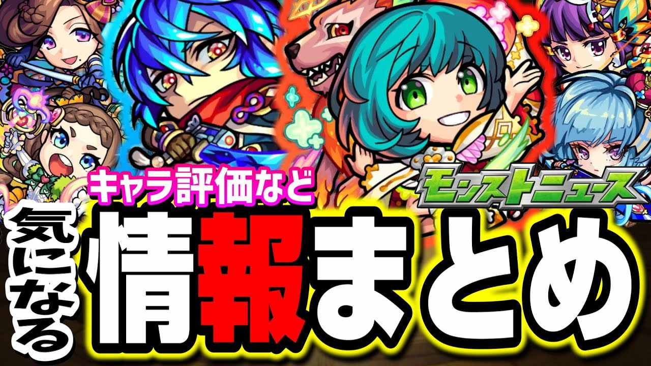 モンストニュースまとめ 瑠璃獣神化 ノンノ獣神化改の評価や使えるクエストなども モンスト モンスト動画まとめサイト